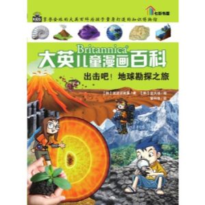 BRITANNICA  大英儿童漫画百科