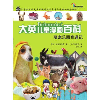 BRITANNICA 大英儿童漫画百科 - Image 4