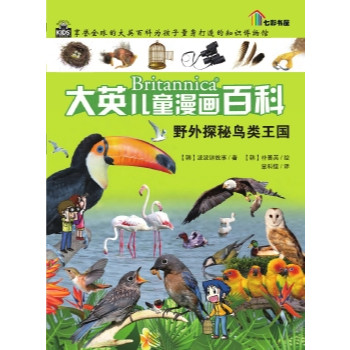 BRITANNICA 大英儿童漫画百科 - Image 2