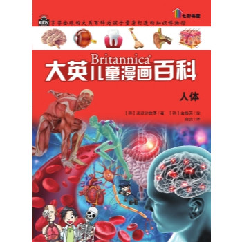 BRITANNICA 大英儿童漫画百科 - Image 5