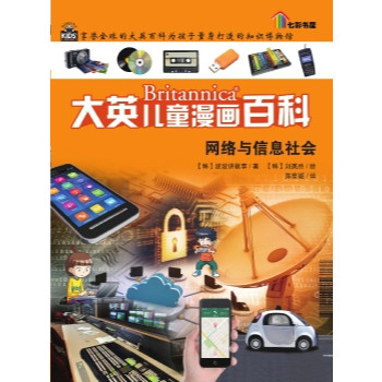 BRITANNICA 大英儿童漫画百科 - Image 9