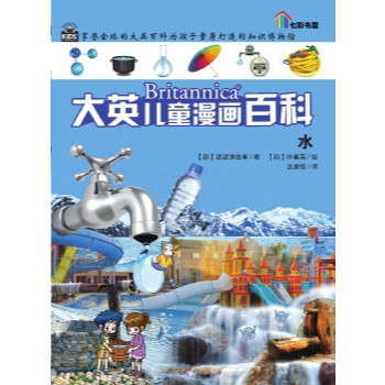 BRITANNICA 大英儿童漫画百科 - Image 7
