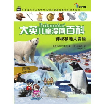 BRITANNICA 大英儿童漫画百科 - Image 3